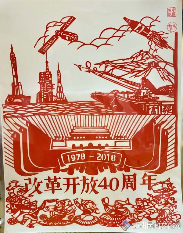 【剪纸】改革开放40周年