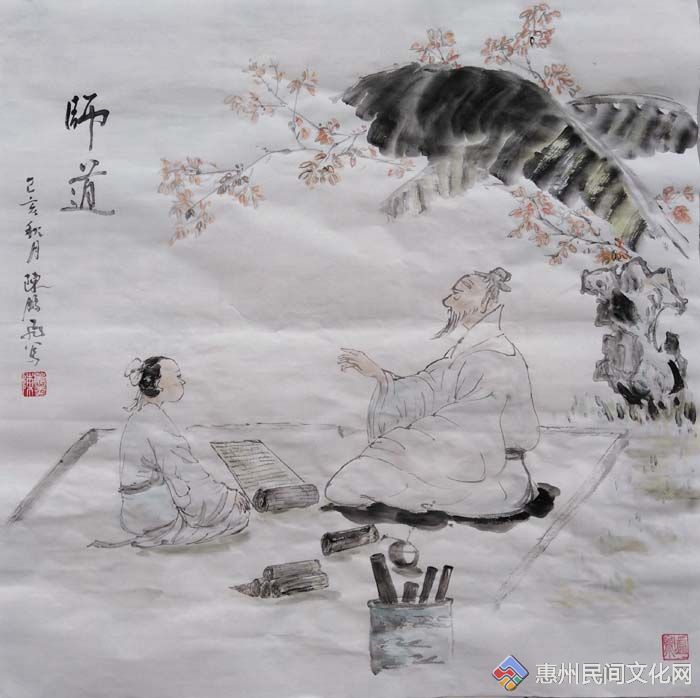 【国画】师道