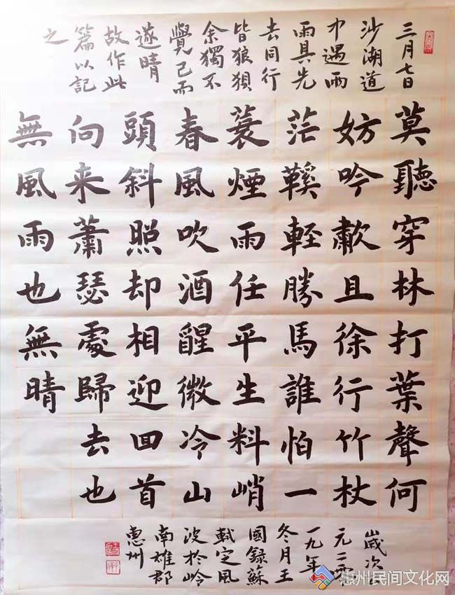 【會員作品--書畫】王國(惠州民協會員)【書法】蘇軾:定風波.jpg